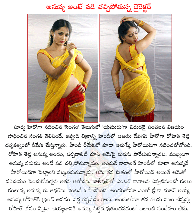 heroine anushka,anushka in sigam,anushka in yamudu,anushka entering bollywood,anushka latest film,anushka stills,anushka spicy,anushka hot,hero ajay devgan,director rohith shetty,singam remake in hindi  heroine anushka, anushka in sigam, anushka in yamudu, anushka entering bollywood, anushka latest film, anushka stills, anushka spicy, anushka hot, hero ajay devgan, director rohith shetty, singam remake in hindi